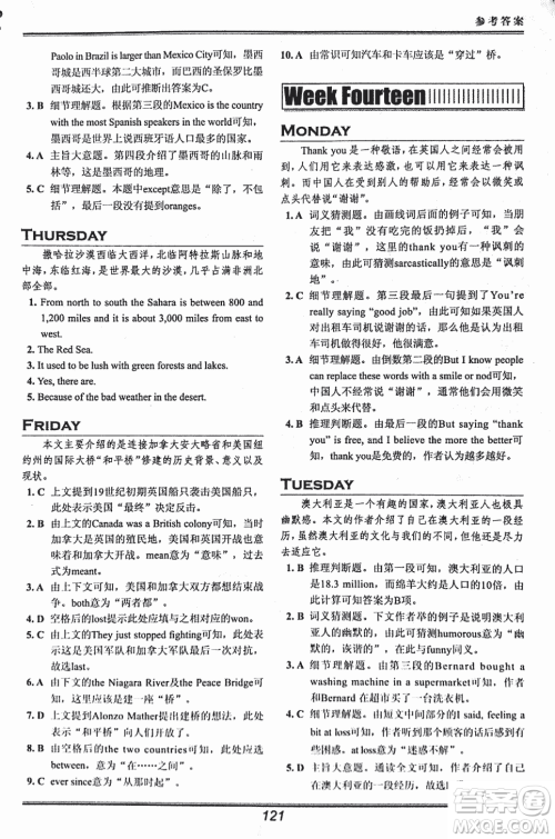 2018版快捷英语活页英语时文八年级阅读理解参考答案 2018版快捷英语活页英语时文八年级阅读理解参考答案
