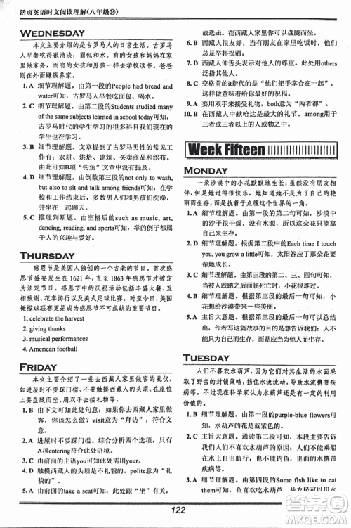 2018版快捷英语活页英语时文八年级阅读理解参考答案 2018版快捷英语活页英语时文八年级阅读理解参考答案