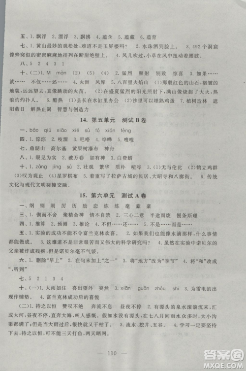 9787214179708五年级语文上册启东黄冈大试卷2018江苏版参考答案