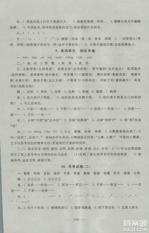9787214179708五年级语文上册启东黄冈大试卷2018江苏版参考答案 9787214179708五年级语文上册启东黄冈大试卷2018江苏版参考答案