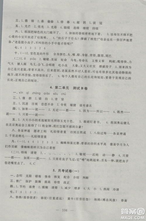 9787214179708五年级语文上册启东黄冈大试卷2018江苏版参考答案