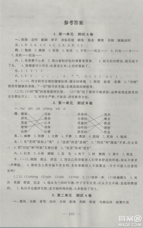 9787214179708五年级语文上册启东黄冈大试卷2018江苏版参考答案