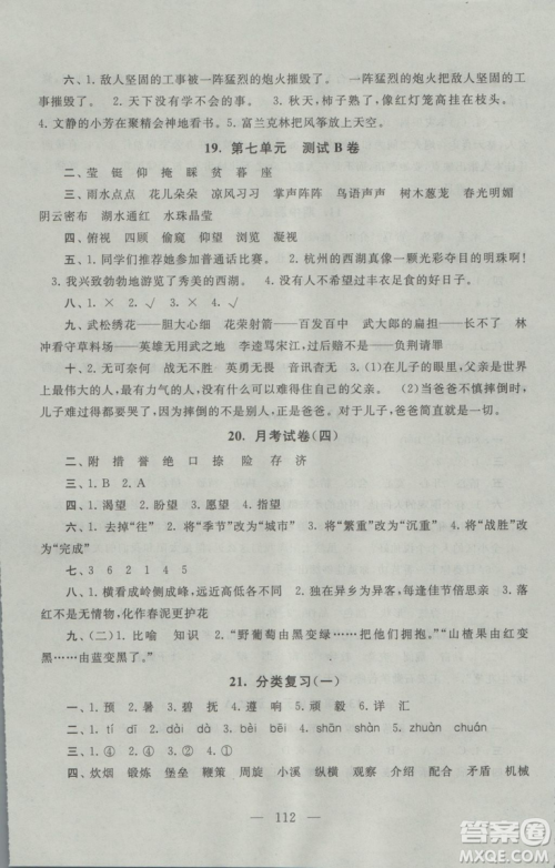 9787214179708五年级语文上册启东黄冈大试卷2018江苏版参考答案