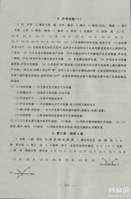 2018版启东黄冈大试卷物理八年级上册江苏科技教材适用参考答案