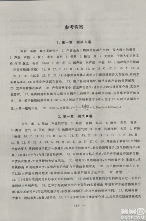 2018版启东黄冈大试卷物理八年级上册江苏科技教材适用参考答案 2018版启东黄冈大试卷物理八年级上册江苏科技教材适用参考答案