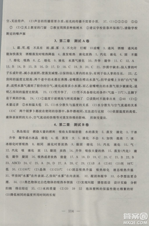 2018版启东黄冈大试卷物理八年级上册江苏科技教材适用参考答案 2018版启东黄冈大试卷物理八年级上册江苏科技教材适用参考答案