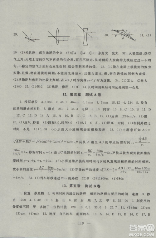 2018版启东黄冈大试卷物理八年级上册江苏科技教材适用参考答案 2018版启东黄冈大试卷物理八年级上册江苏科技教材适用参考答案