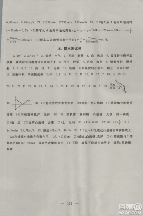 2018版启东黄冈大试卷物理八年级上册江苏科技教材适用参考答案 2018版启东黄冈大试卷物理八年级上册江苏科技教材适用参考答案