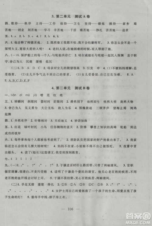 9787214179692六年级语文上册2018版启东黄冈大试卷江苏版参考答案 9787214179692六年级语文上册2018版启东黄冈大试卷江苏版参考答案