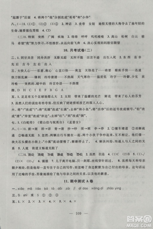 9787214179692六年级语文上册2018版启东黄冈大试卷江苏版参考答案 9787214179692六年级语文上册2018版启东黄冈大试卷江苏版参考答案