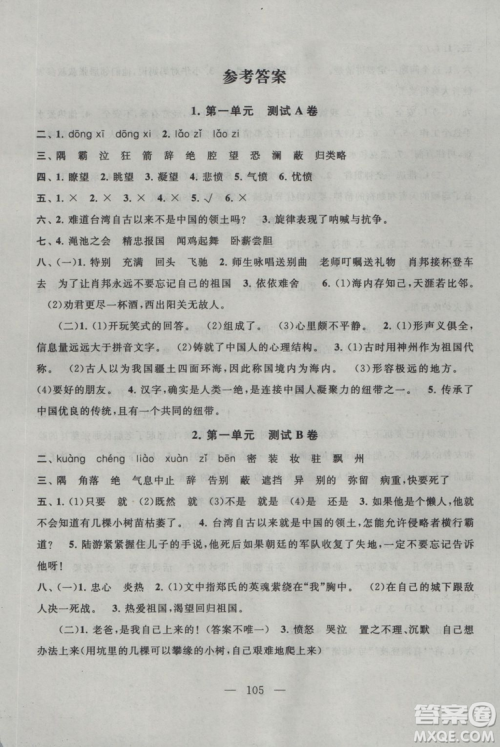9787214179692六年级语文上册2018版启东黄冈大试卷江苏版参考答案 9787214179692六年级语文上册2018版启东黄冈大试卷江苏版参考答案