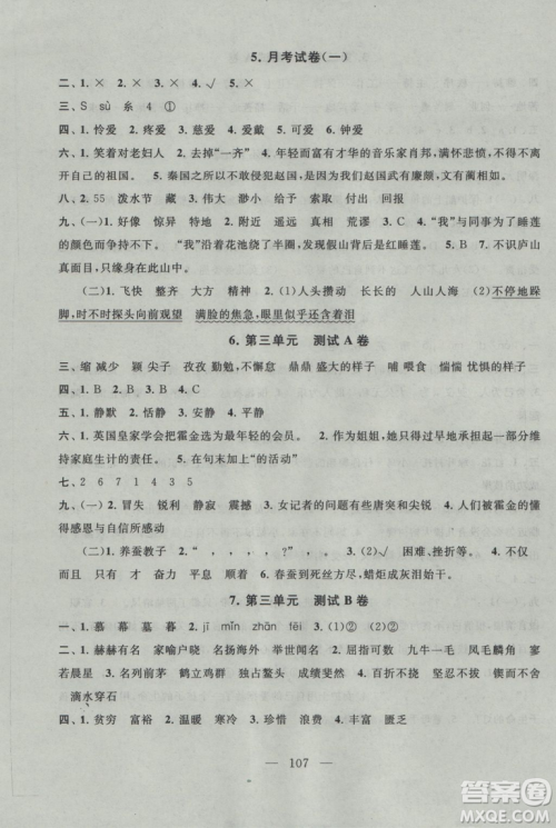 9787214179692六年级语文上册2018版启东黄冈大试卷江苏版参考答案 9787214179692六年级语文上册2018版启东黄冈大试卷江苏版参考答案
