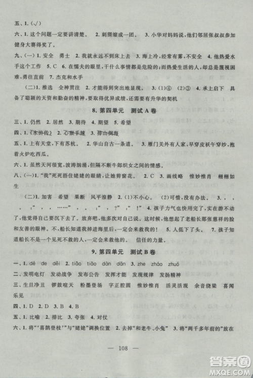 9787214179692六年级语文上册2018版启东黄冈大试卷江苏版参考答案 9787214179692六年级语文上册2018版启东黄冈大试卷江苏版参考答案