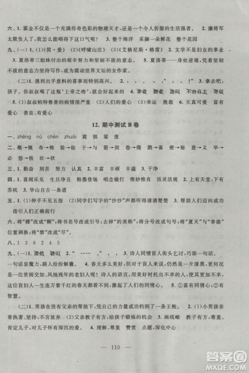 9787214179692六年级语文上册2018版启东黄冈大试卷江苏版参考答案 9787214179692六年级语文上册2018版启东黄冈大试卷江苏版参考答案