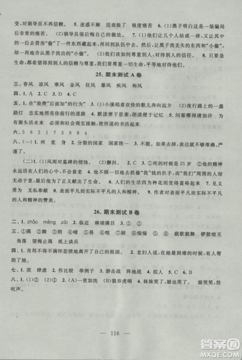9787214179692六年级语文上册2018版启东黄冈大试卷江苏版参考答案 9787214179692六年级语文上册2018版启东黄冈大试卷江苏版参考答案