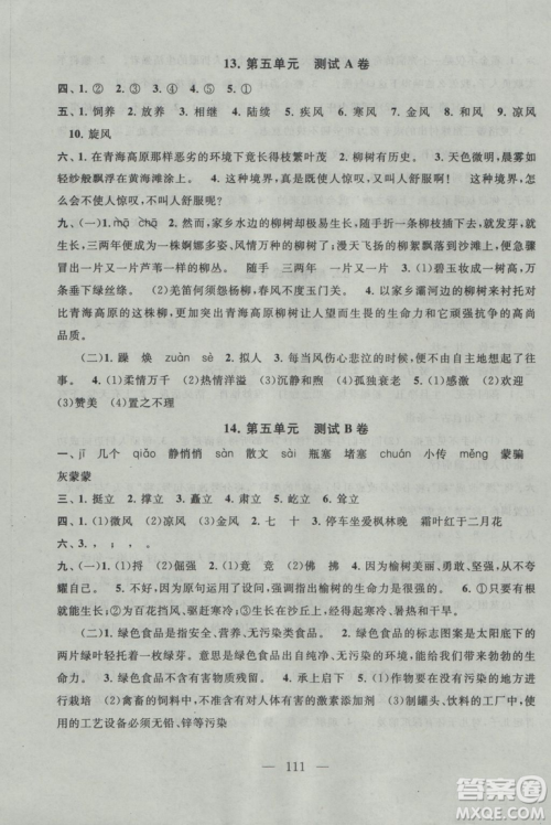 9787214179692六年级语文上册2018版启东黄冈大试卷江苏版参考答案 9787214179692六年级语文上册2018版启东黄冈大试卷江苏版参考答案