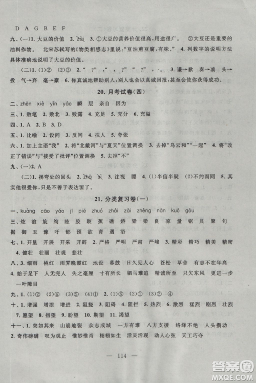 9787214179692六年级语文上册2018版启东黄冈大试卷江苏版参考答案 9787214179692六年级语文上册2018版启东黄冈大试卷江苏版参考答案