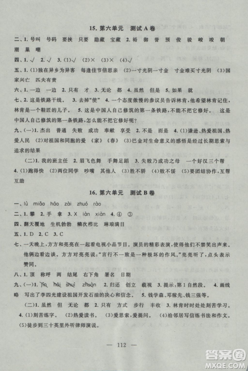 9787214179692六年级语文上册2018版启东黄冈大试卷江苏版参考答案 9787214179692六年级语文上册2018版启东黄冈大试卷江苏版参考答案