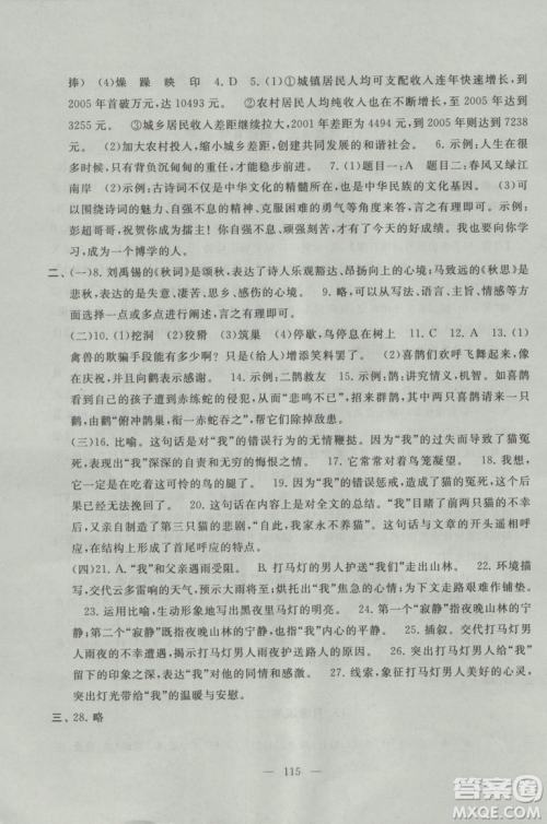 2018秋启东黄冈大试卷语文七年级上册人民教育教材适用参考答案 2018秋启东黄冈大试卷语文七年级上册人民教育教材适用参考答案