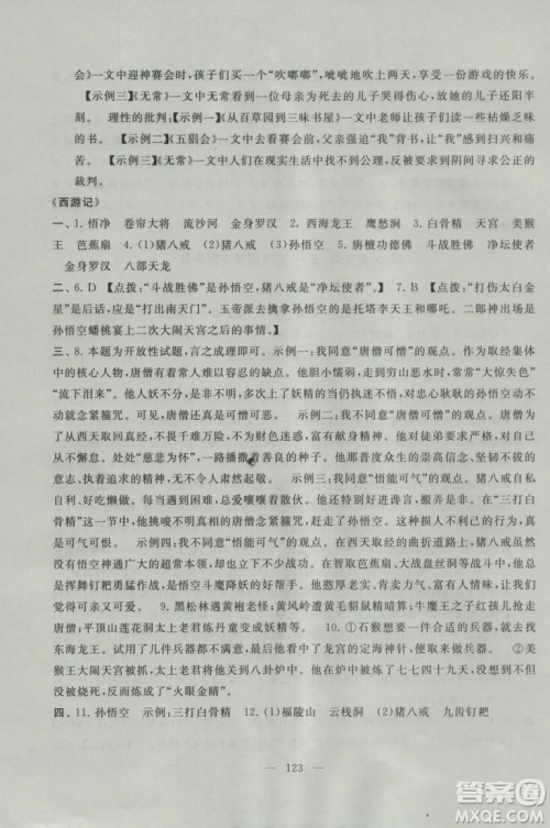 2018秋启东黄冈大试卷语文七年级上册人民教育教材适用参考答案 2018秋启东黄冈大试卷语文七年级上册人民教育教材适用参考答案