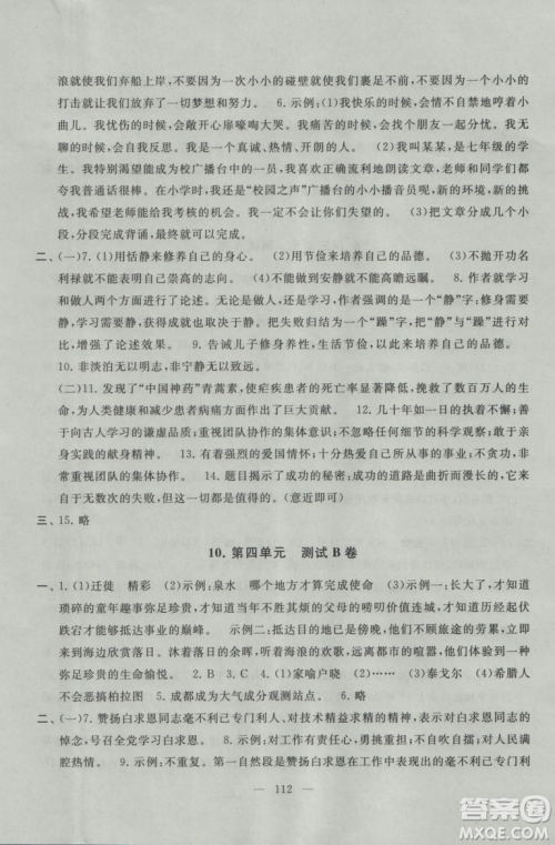 2018秋启东黄冈大试卷语文七年级上册人民教育教材适用参考答案 2018秋启东黄冈大试卷语文七年级上册人民教育教材适用参考答案