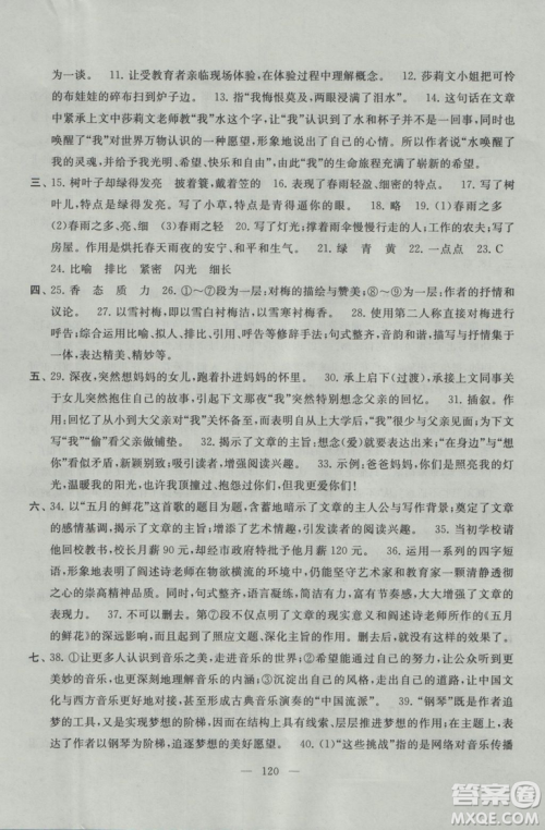 2018秋启东黄冈大试卷语文七年级上册人民教育教材适用参考答案 2018秋启东黄冈大试卷语文七年级上册人民教育教材适用参考答案