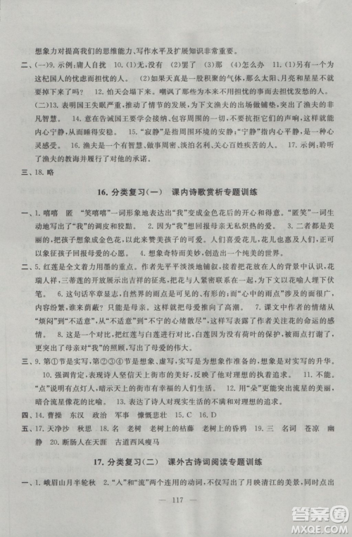 2018秋启东黄冈大试卷语文七年级上册人民教育教材适用参考答案 2018秋启东黄冈大试卷语文七年级上册人民教育教材适用参考答案