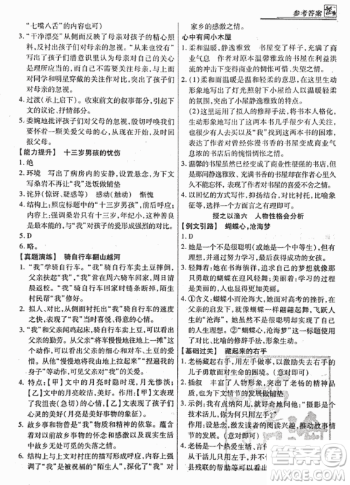 2018渔夫阅读综合版八年级参考答案