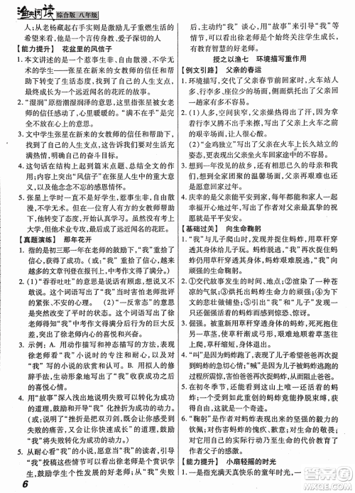 2018渔夫阅读综合版八年级参考答案