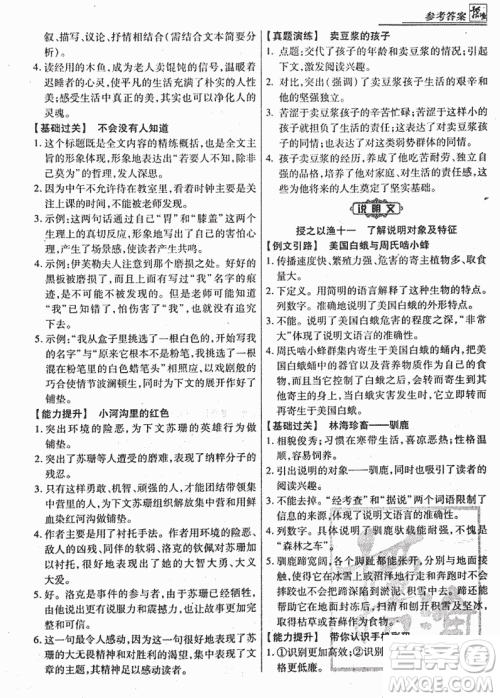 2018渔夫阅读综合版八年级参考答案