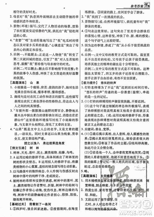 2018渔夫阅读综合版八年级参考答案