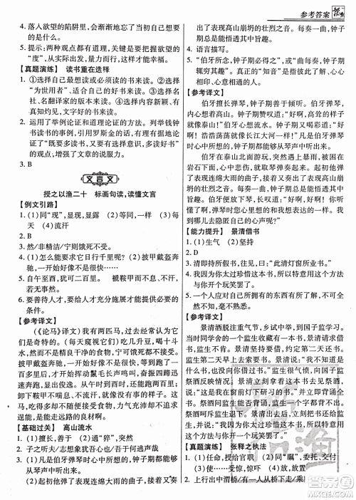 2018渔夫阅读综合版八年级参考答案 2018渔夫阅读综合版八年级参考答案