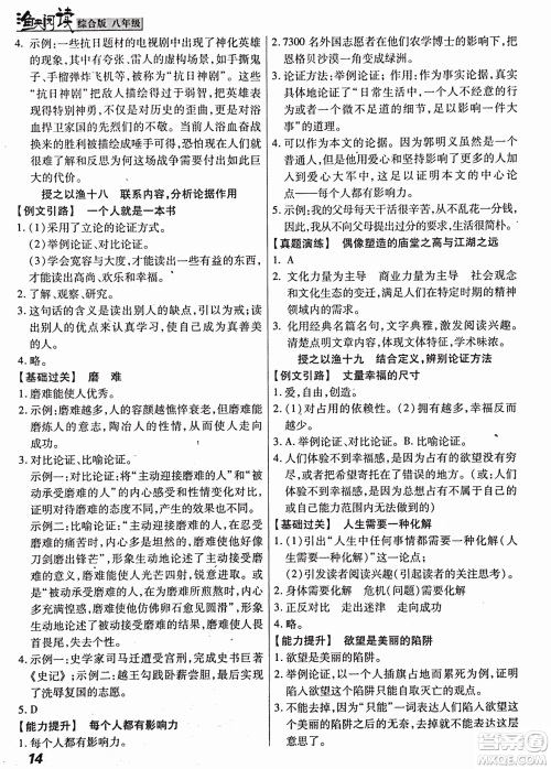 2018渔夫阅读综合版八年级参考答案 2018渔夫阅读综合版八年级参考答案