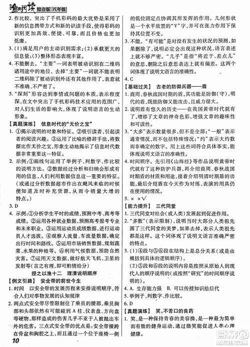 2018渔夫阅读综合版八年级参考答案
