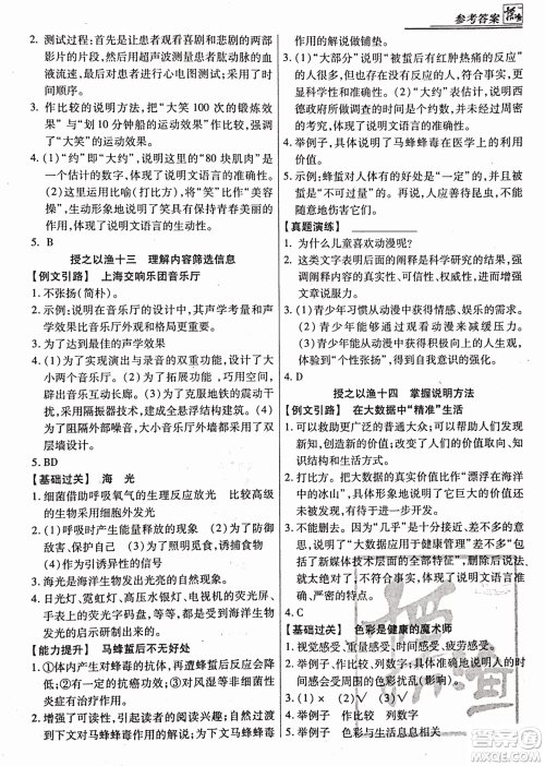 2018渔夫阅读综合版八年级参考答案