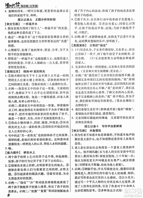 2018渔夫阅读综合版八年级参考答案