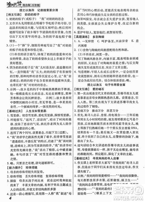 2018渔夫阅读综合版八年级参考答案 2018渔夫阅读综合版八年级参考答案