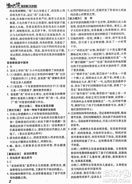 2018渔夫阅读综合版八年级参考答案