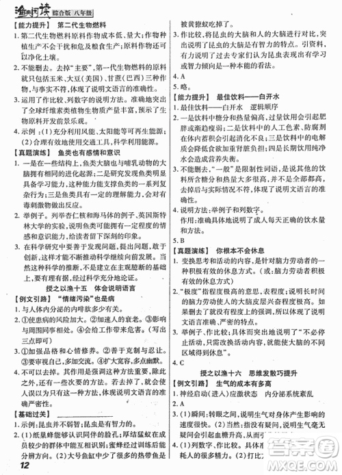 2018渔夫阅读综合版八年级参考答案 2018渔夫阅读综合版八年级参考答案