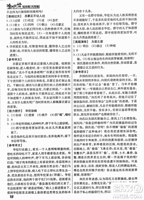 2018渔夫阅读综合版八年级参考答案