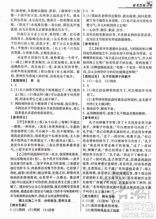 2018渔夫阅读综合版八年级参考答案