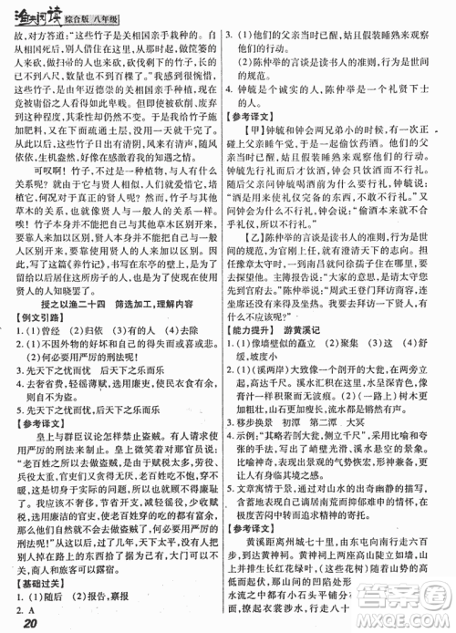 2018渔夫阅读综合版八年级参考答案