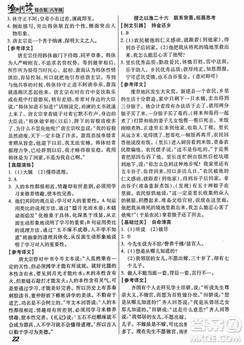 2018渔夫阅读综合版八年级参考答案