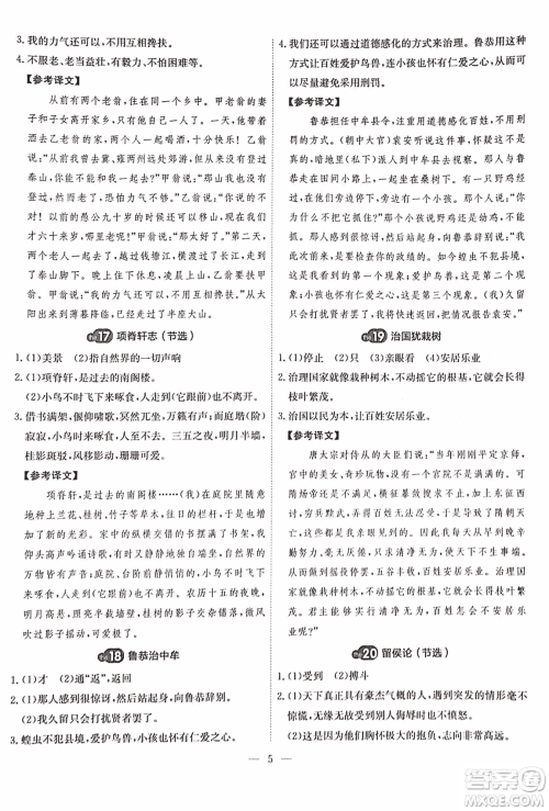 2018版天梯阅读文言文专项训练八年级参考答案