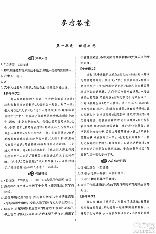 2018版天梯阅读文言文专项训练八年级参考答案