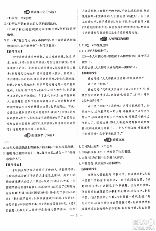 2018版天梯阅读文言文专项训练八年级参考答案