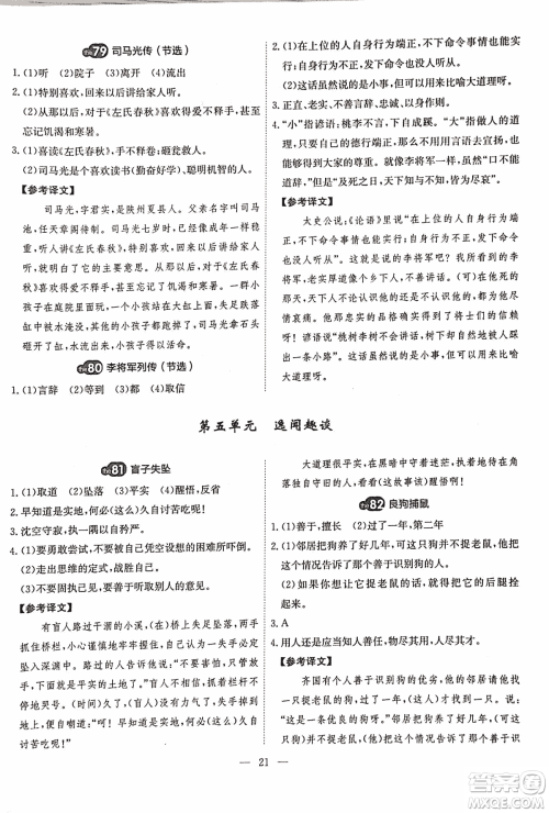 2018版天梯阅读文言文专项训练八年级参考答案