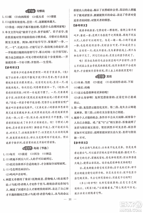 2018版天梯阅读文言文专项训练八年级参考答案