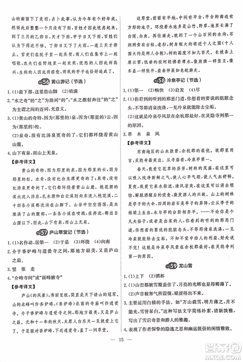 2018版天梯阅读文言文专项训练八年级参考答案