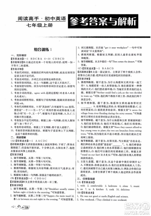 2018版实验班初中英语阅读高手时文快递组合训练七年级上参考答案 2018版实验班初中英语阅读高手时文快递组合训练七年级上参考答案